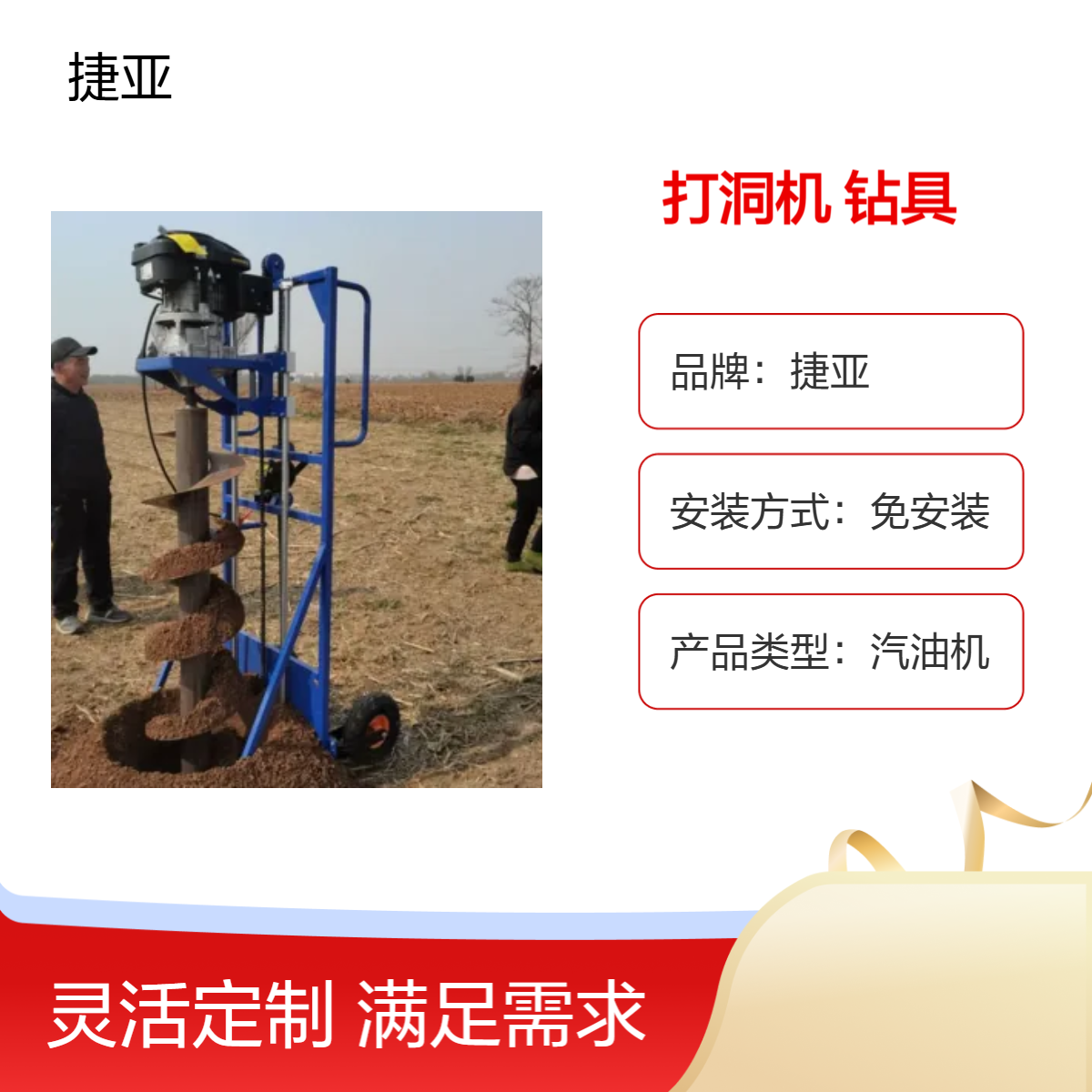 捷亚FP 四冲程山地光伏桩栽杆钻孔机 路灯杆基础螺旋挖坑钻具