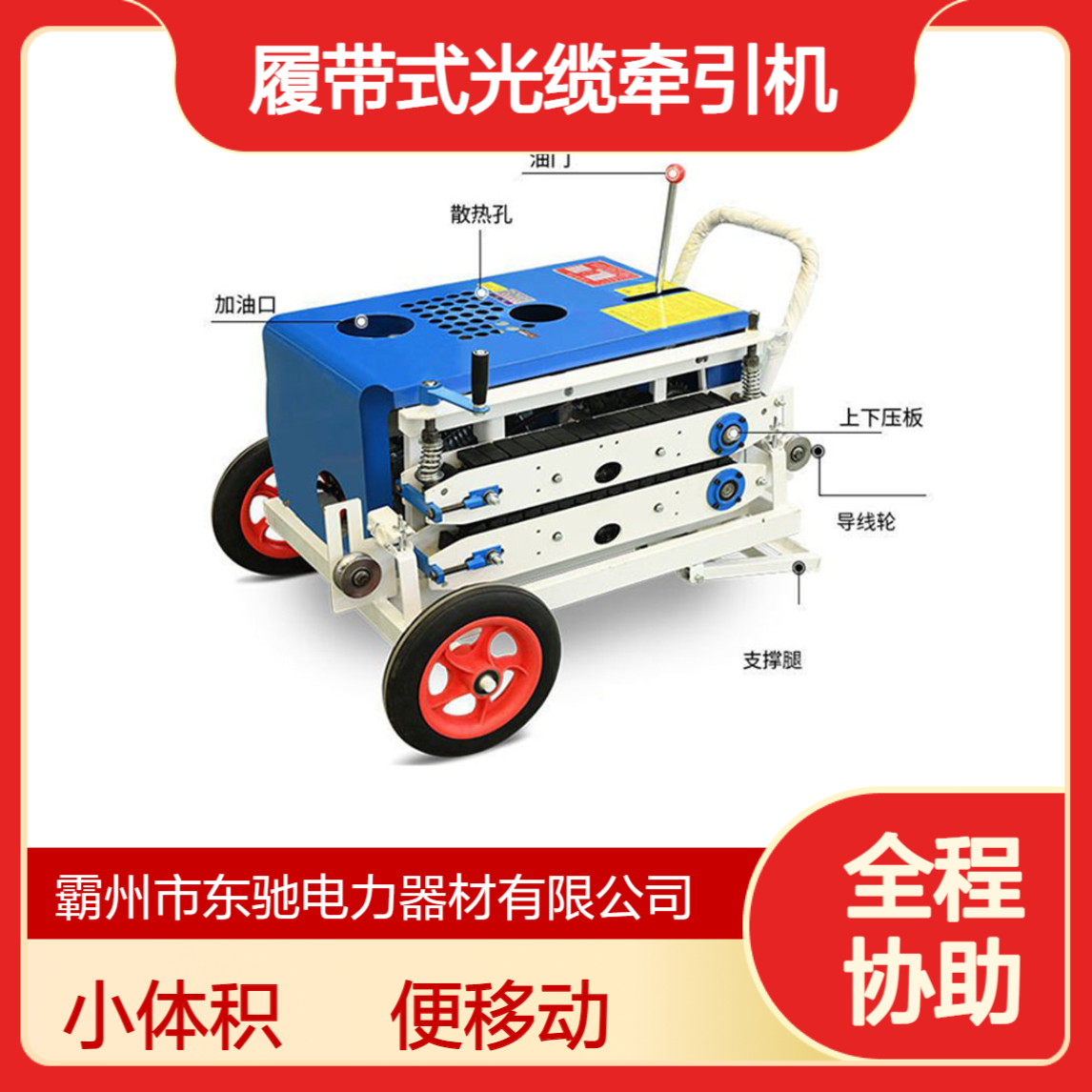 电力施工履带式光缆牵引机 小体积方便移动 汽油机款电缆拉线机