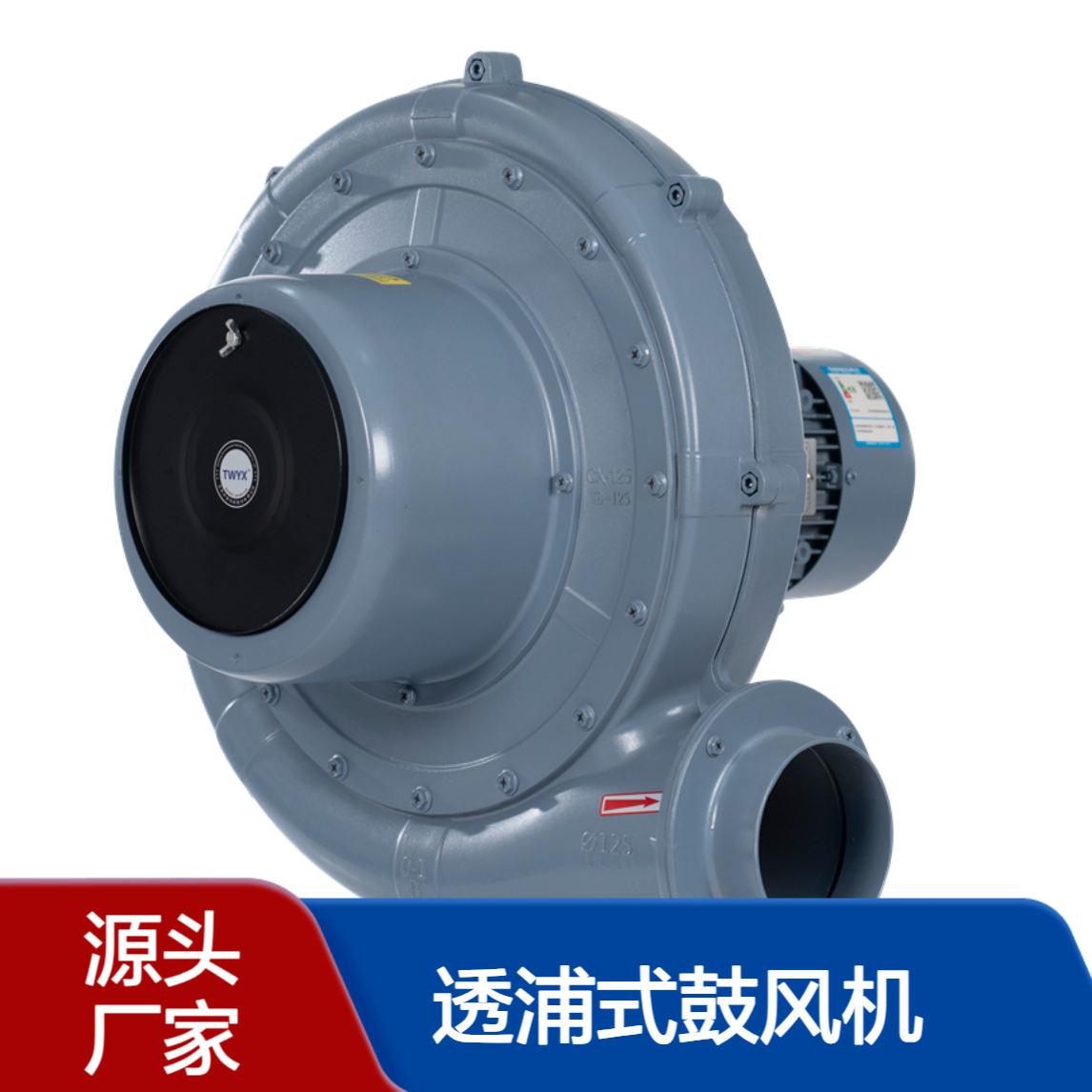 TB125-3中压风机 强劲送风 吹膜机透浦式鼓风机 铝壳低噪音 大量库存
