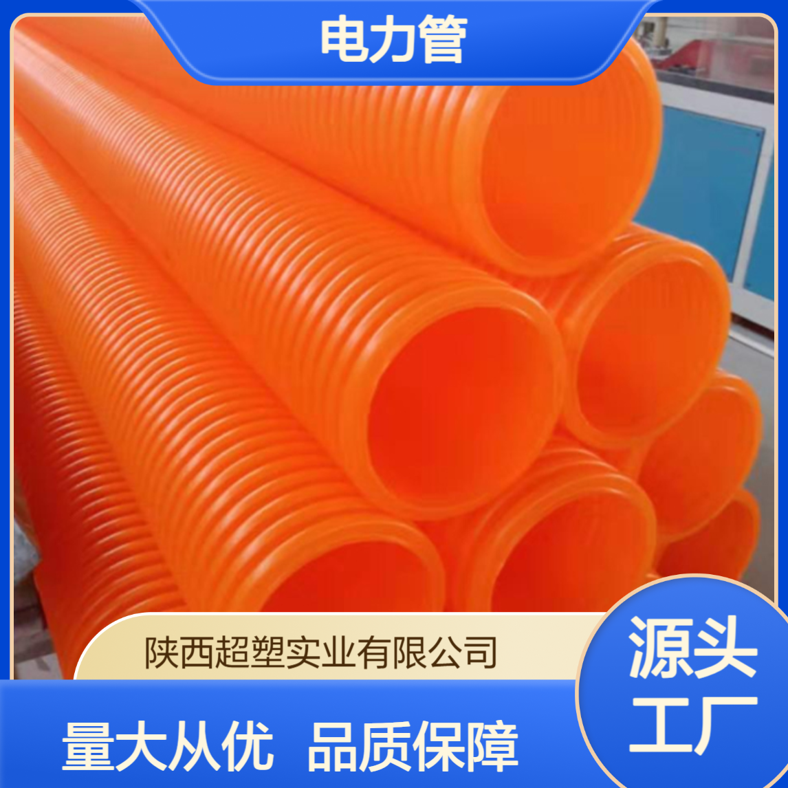 联塑mpp电力管110/160/200厂家生产批发电网改造橙色塑料PP管