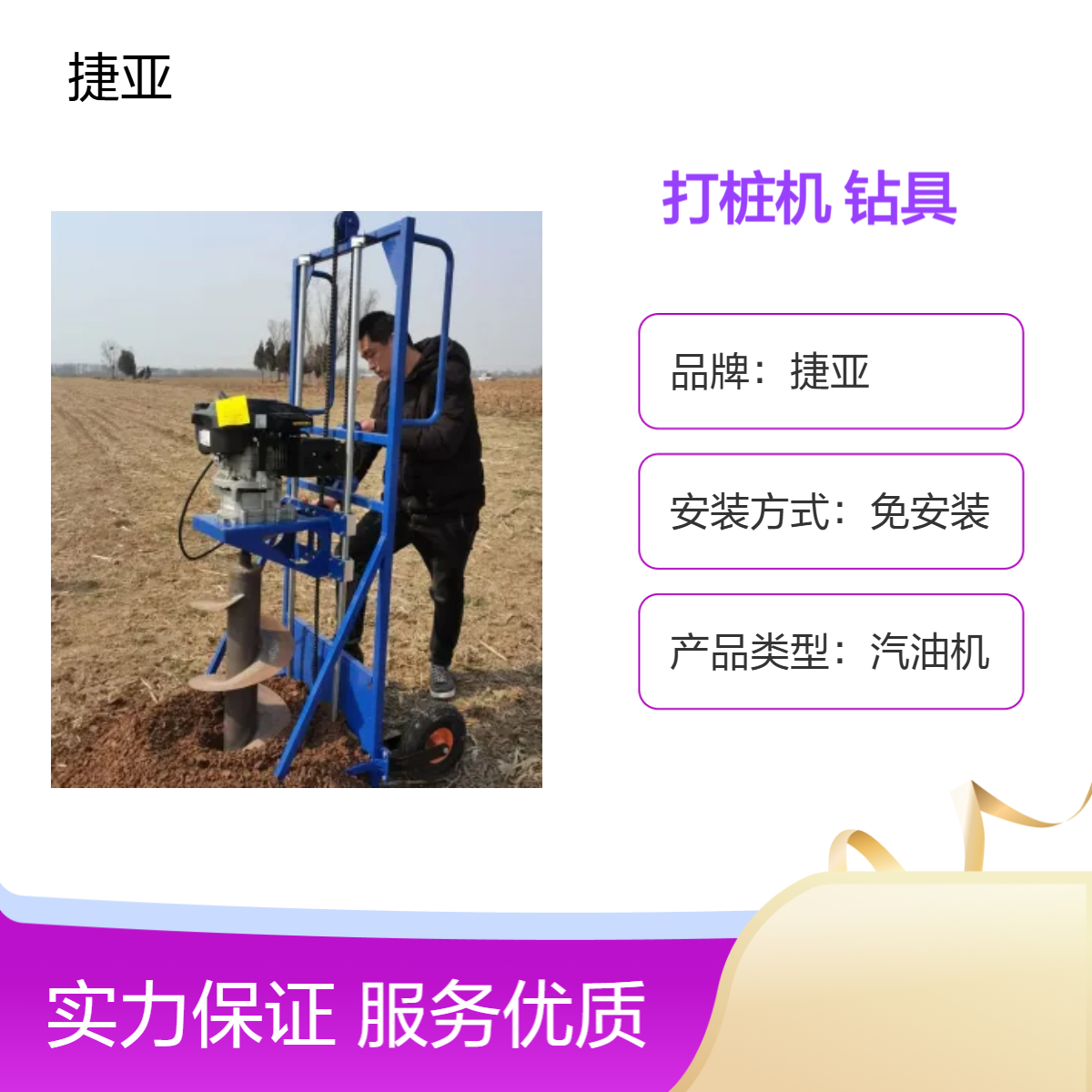 捷亚FP 野外山地光伏桩小蜜蜂打桩机 支架款栽杆打孔工具