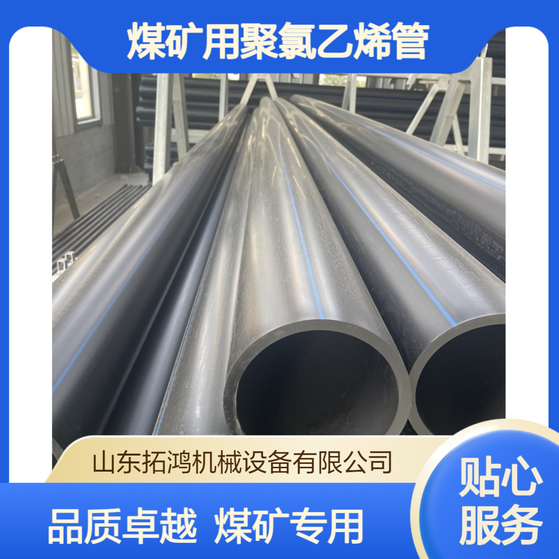 拓鸿供应 PVC-KM0.6/75～200 煤矿用聚氯乙烯管