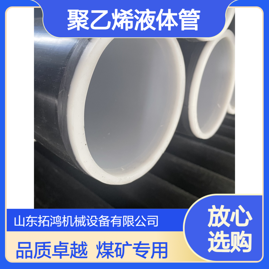 拓鸿供应 SSPE-KML1.0/110 煤矿用钢丝网骨架聚乙烯液体管 有MA认证