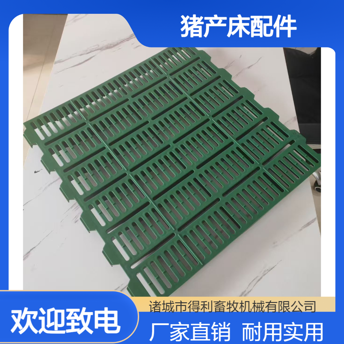 育肥猪保育猪用的塑料漏粪板 猪产床配件厂家批发