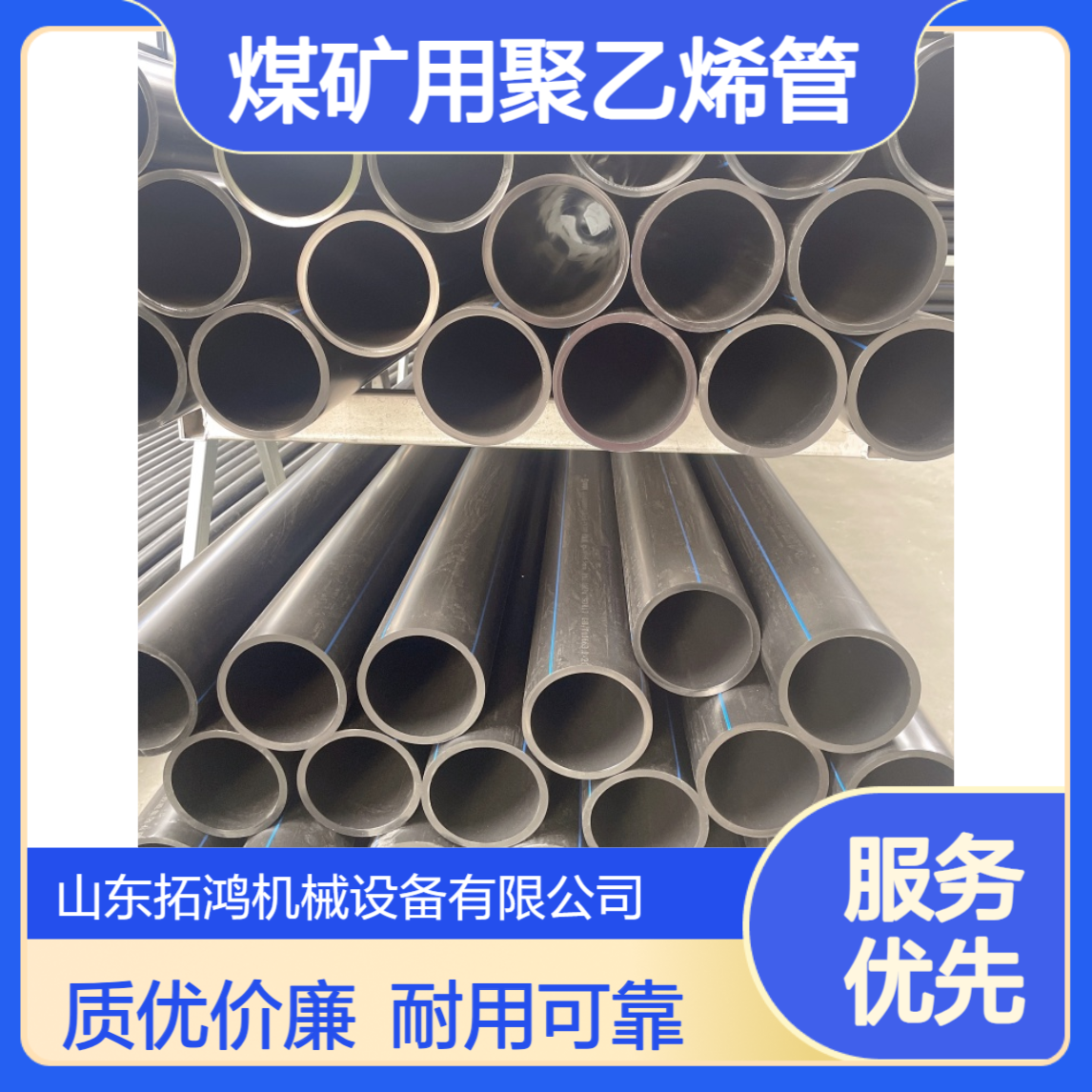 拓鸿供应 PE-KM1.25/250～400（MPE100）煤矿用聚乙烯管