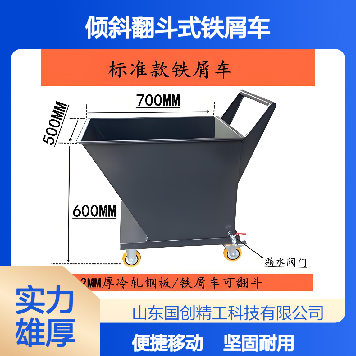 车间废屑手机车平口设计不漏屑万向带刹车脚轮一体化焊接美观结实