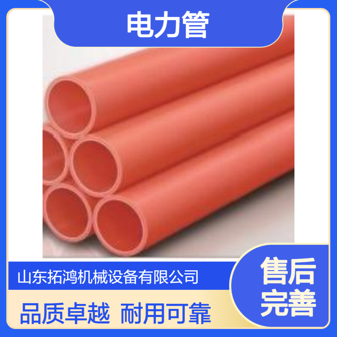 拓鸿供应 MPP电力管 燃气管 排水管 工程用管道 有现货