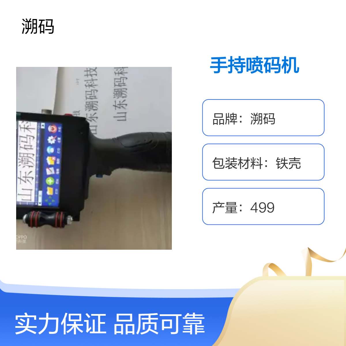 溯码惠普M6手持喷码机 双向打印 食品行业外包装日期打码