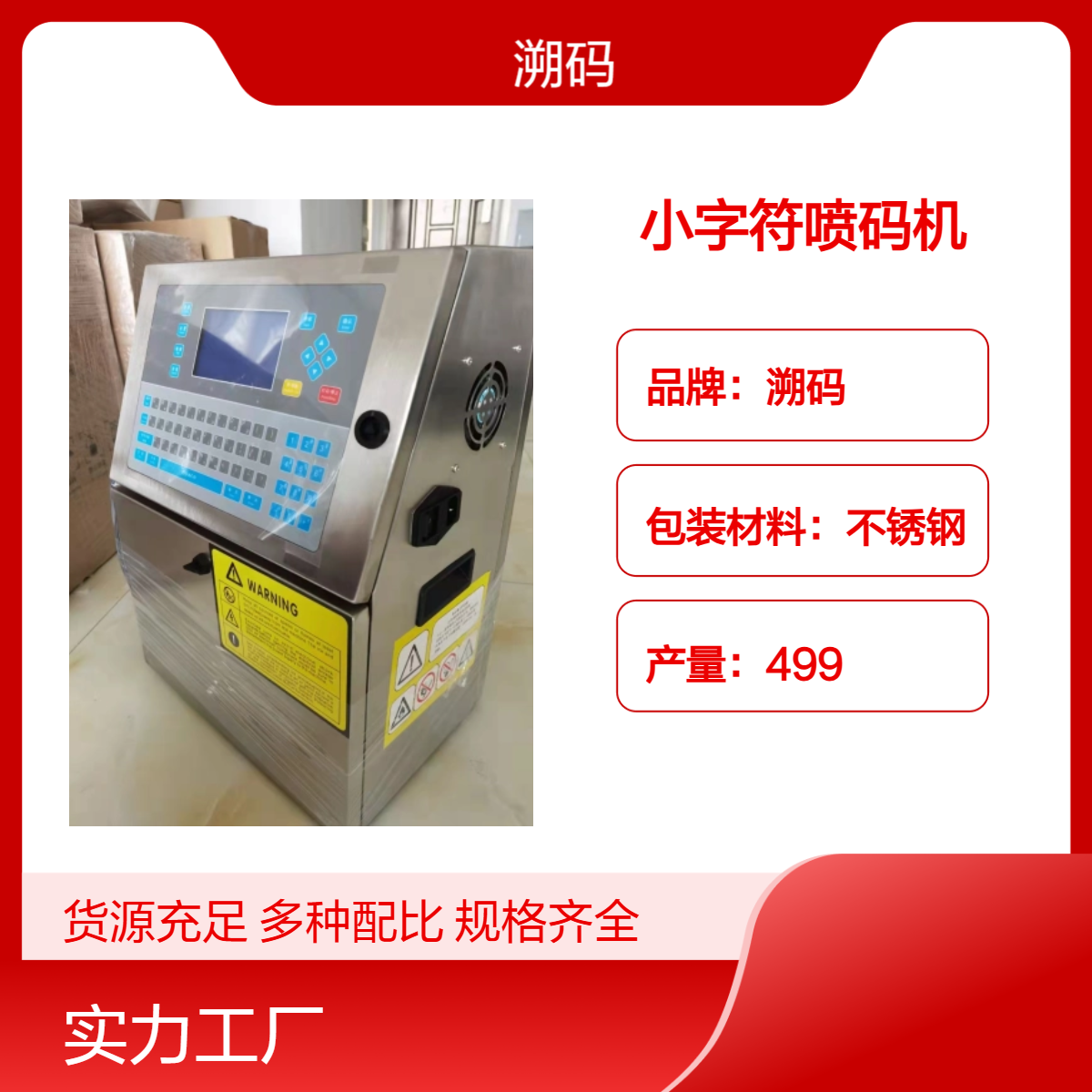溯码全自动w700小字符喷码机 双向打印 流水线作业不锈钢包装