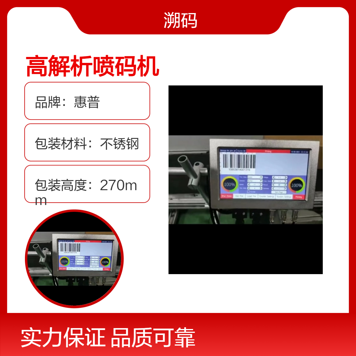 溯码高解析在线喷码机 双向打印 纸箱包装袋流水线日期打码