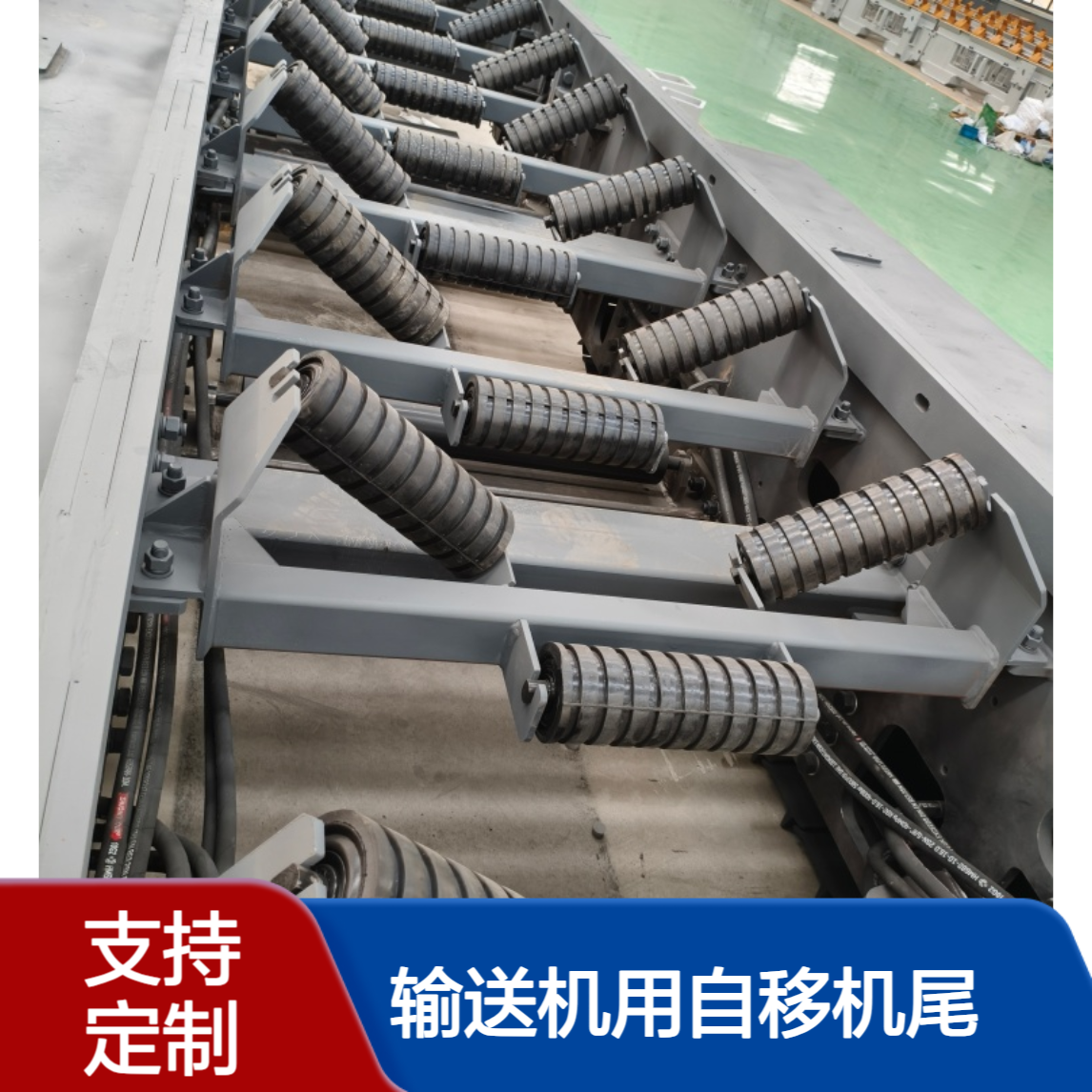 煤矿用 DWZY1200/75Y 带式输送机用自移机尾 可定做加工 有MA证件