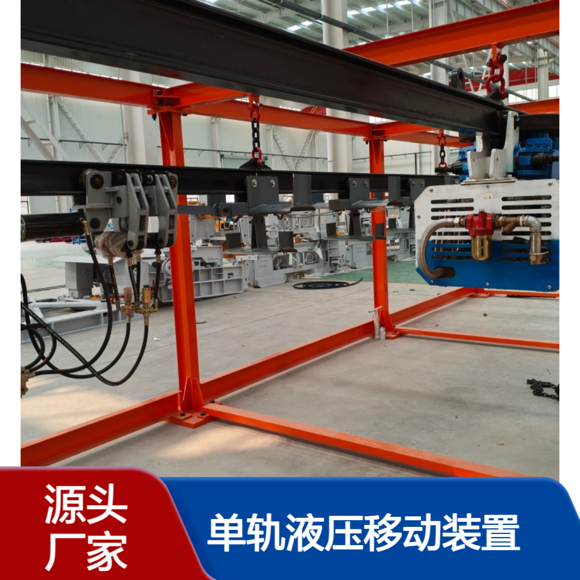 拓鸿供应 煤矿用 DY90/20单轨液压移动装置 有MA认证 操作方便
