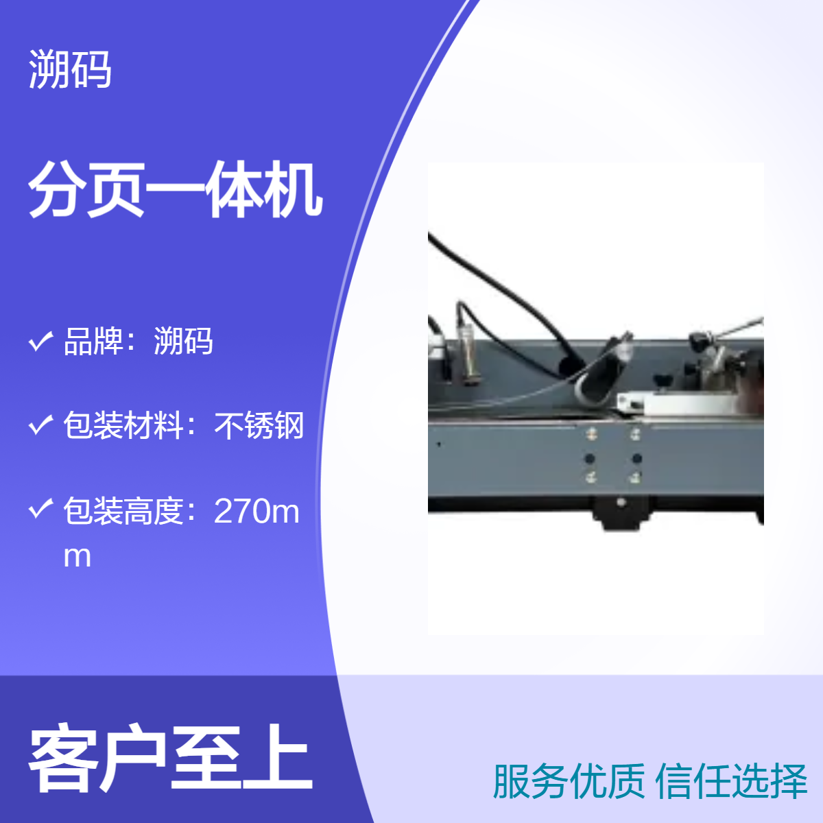 T3溯码分页一体机 高解析 小字符流水线喷码机