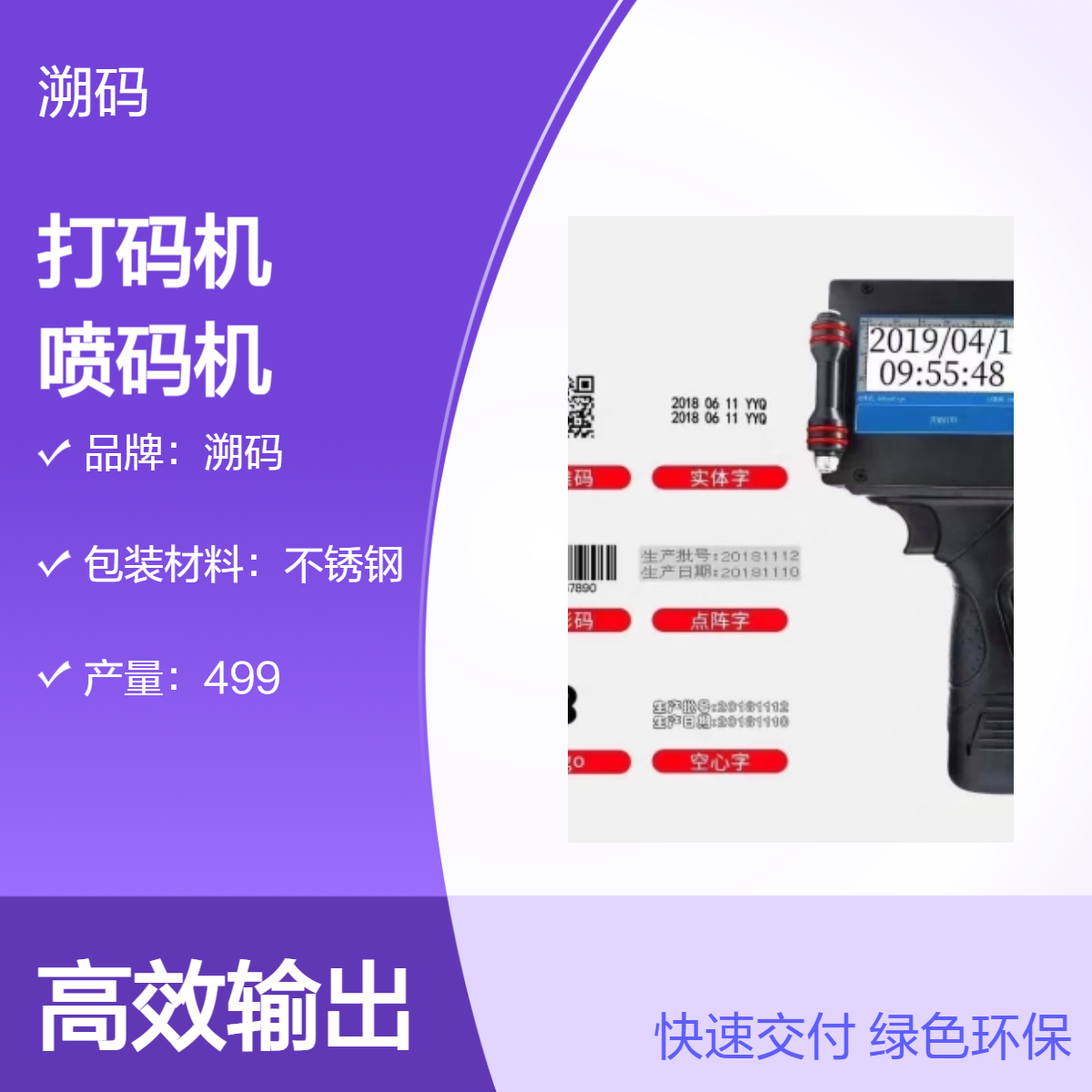 智能手持打码机 手动高解析日期喷码机操作便捷