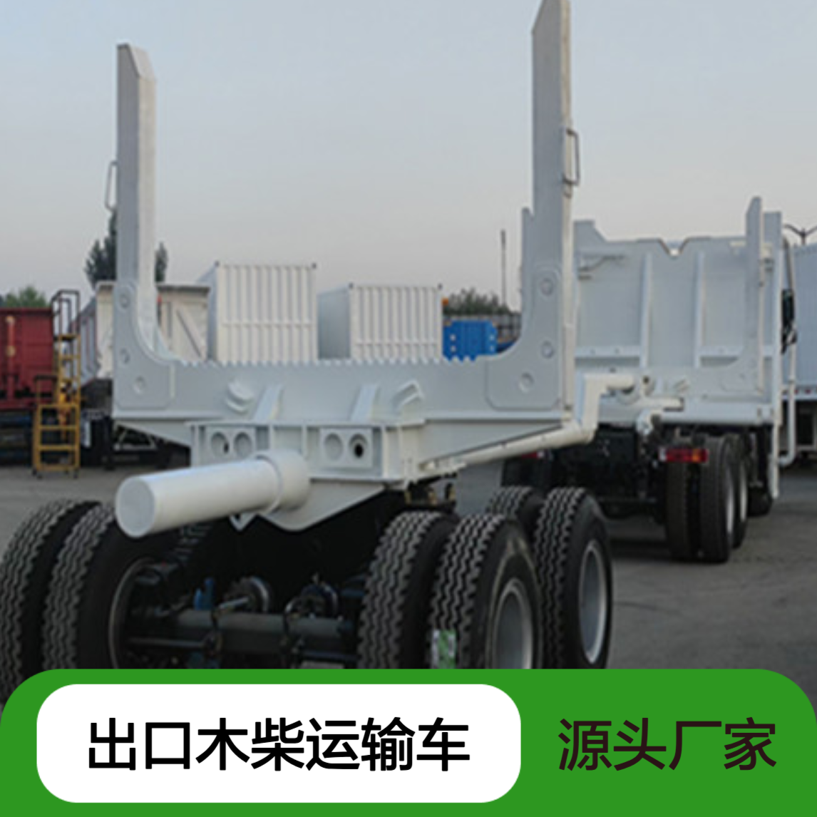 出口木柴运输车厂家 鞍座承载16000kg 一站式服务