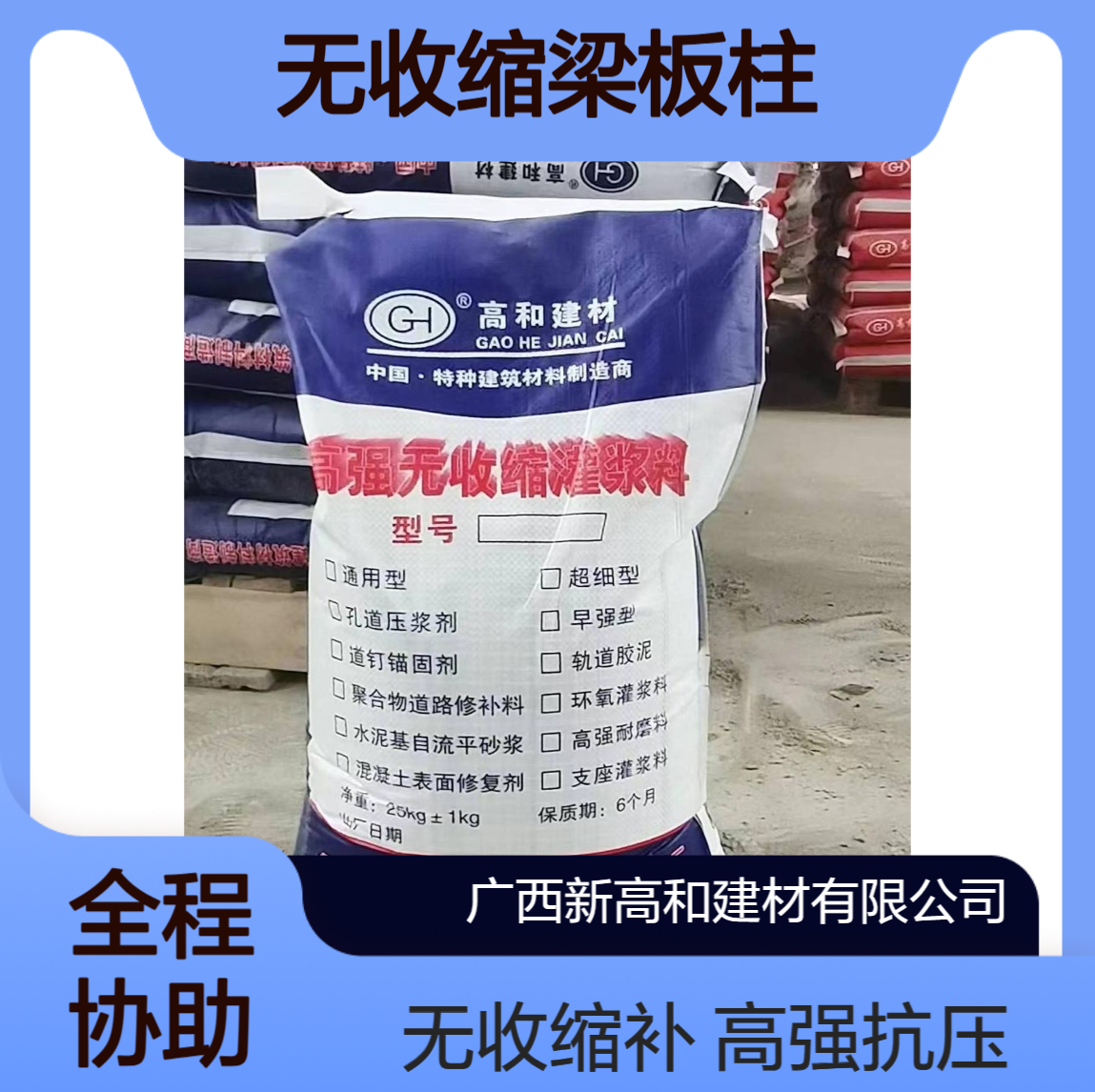 高和建材 高强灌浆料 厂家无收缩梁板柱加大截面修补 抗压强度C60