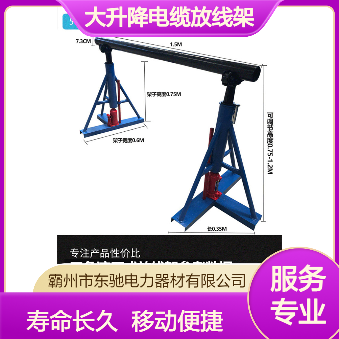 液压拆卸式放线盘架 使用寿命长 10吨移动式大升降电缆放线架