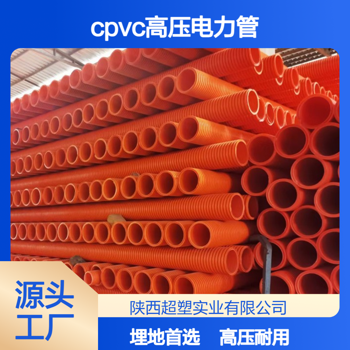联塑PVC-C电力管材 CPVC电力管 dn100/150 埋地式高压电力工程用