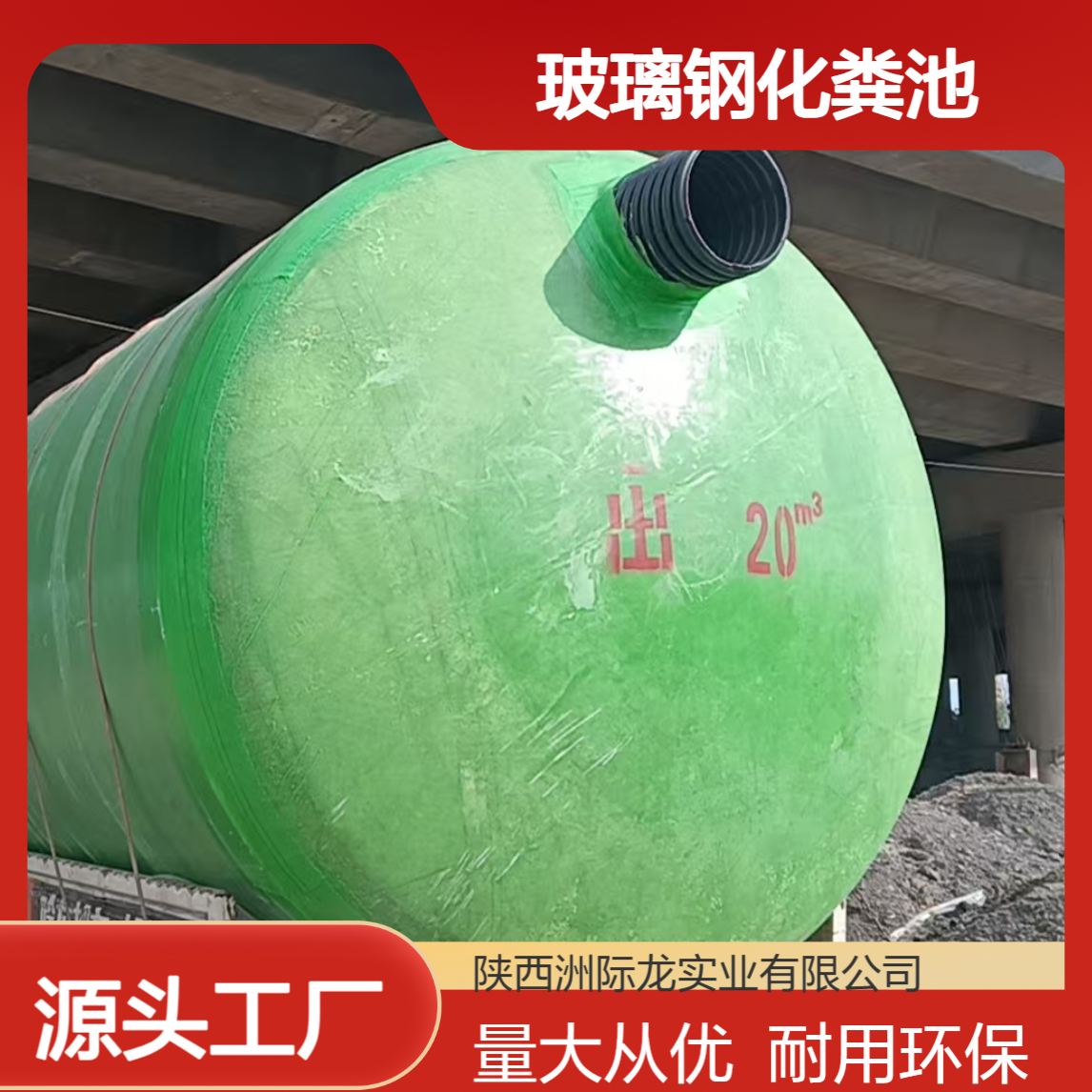 洲际龙新农村厕所改造玻璃钢化粪池 1-100立方 承重力强 粪便处理池