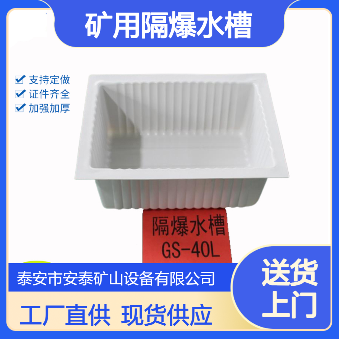 矿用隔爆水槽GS80 ABS塑料阻燃抗静电 80L大容量 厂家现货直发 MA认证