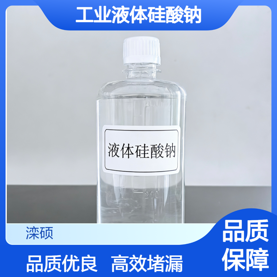 滦硕供应 工业液态硅酸钠 液体泡花碱 堵漏注浆水玻璃