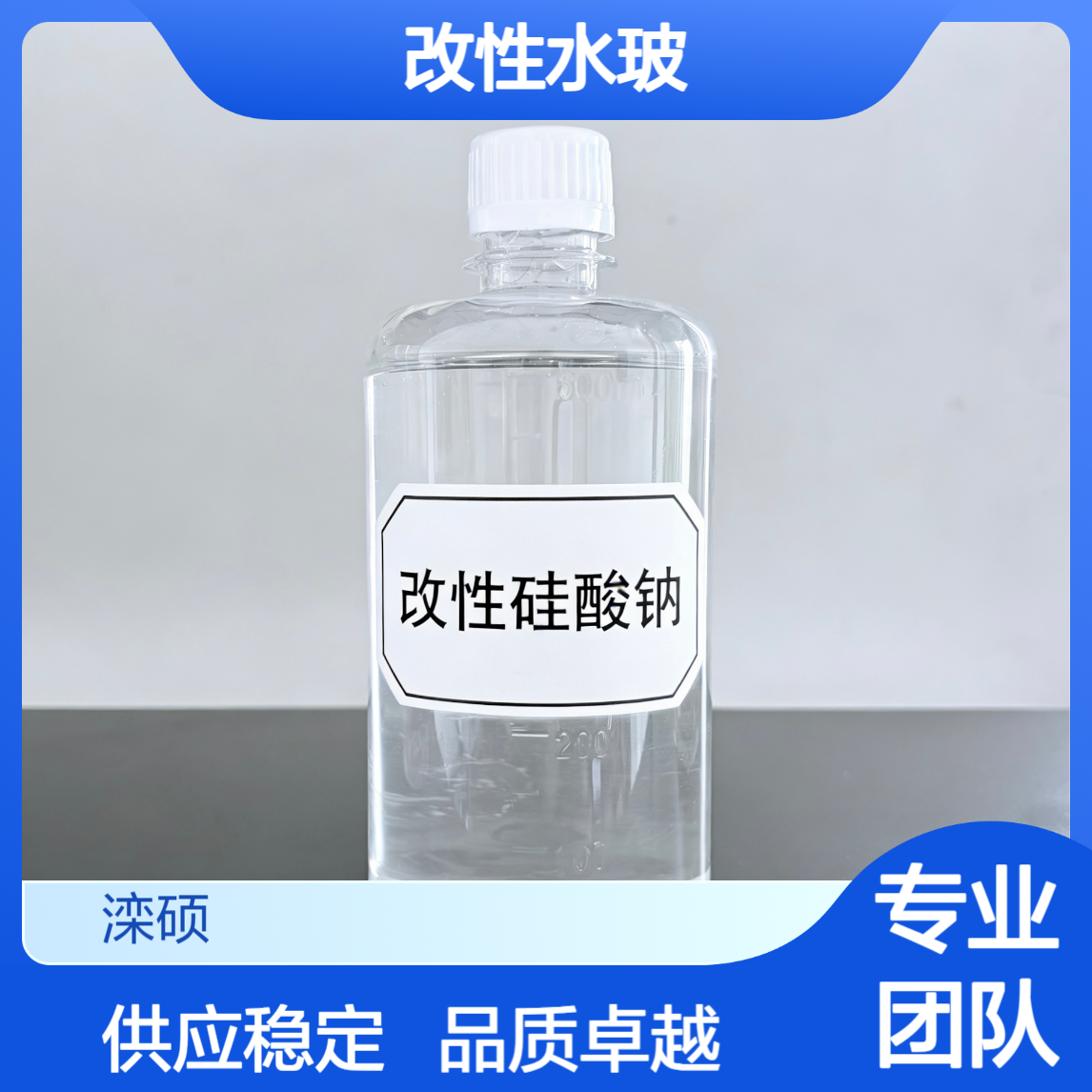 滦硕 定制供应 水玻璃 泡花碱 硅酸钠 液体 改性水玻 璃