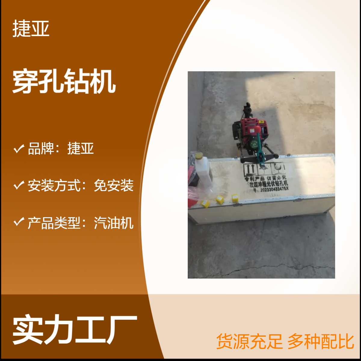 人工手扶汽油款打对穿孔钻机 捷亚FG 螺旋式打穿孔工具