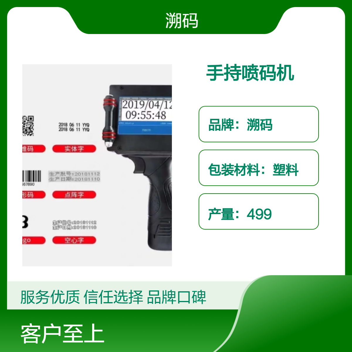 惠普手持喷码机 双向打印平面适用 纸箱包装袋日期打码