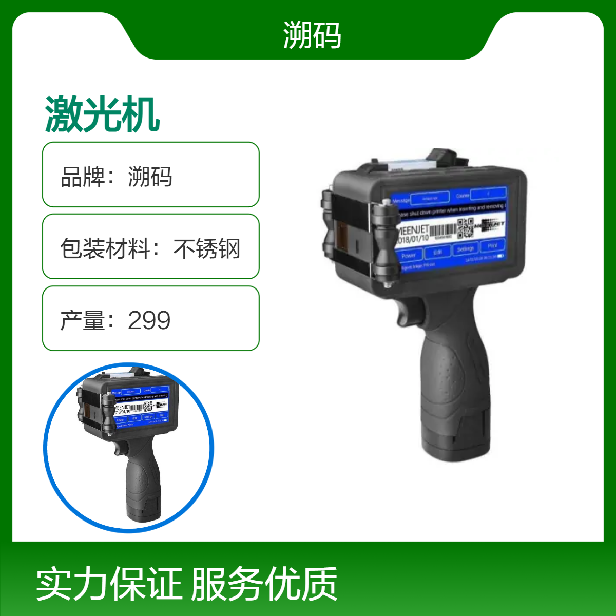 溯码在线CO2激光机 食品管材喷码机 外纸箱包装袋打码机