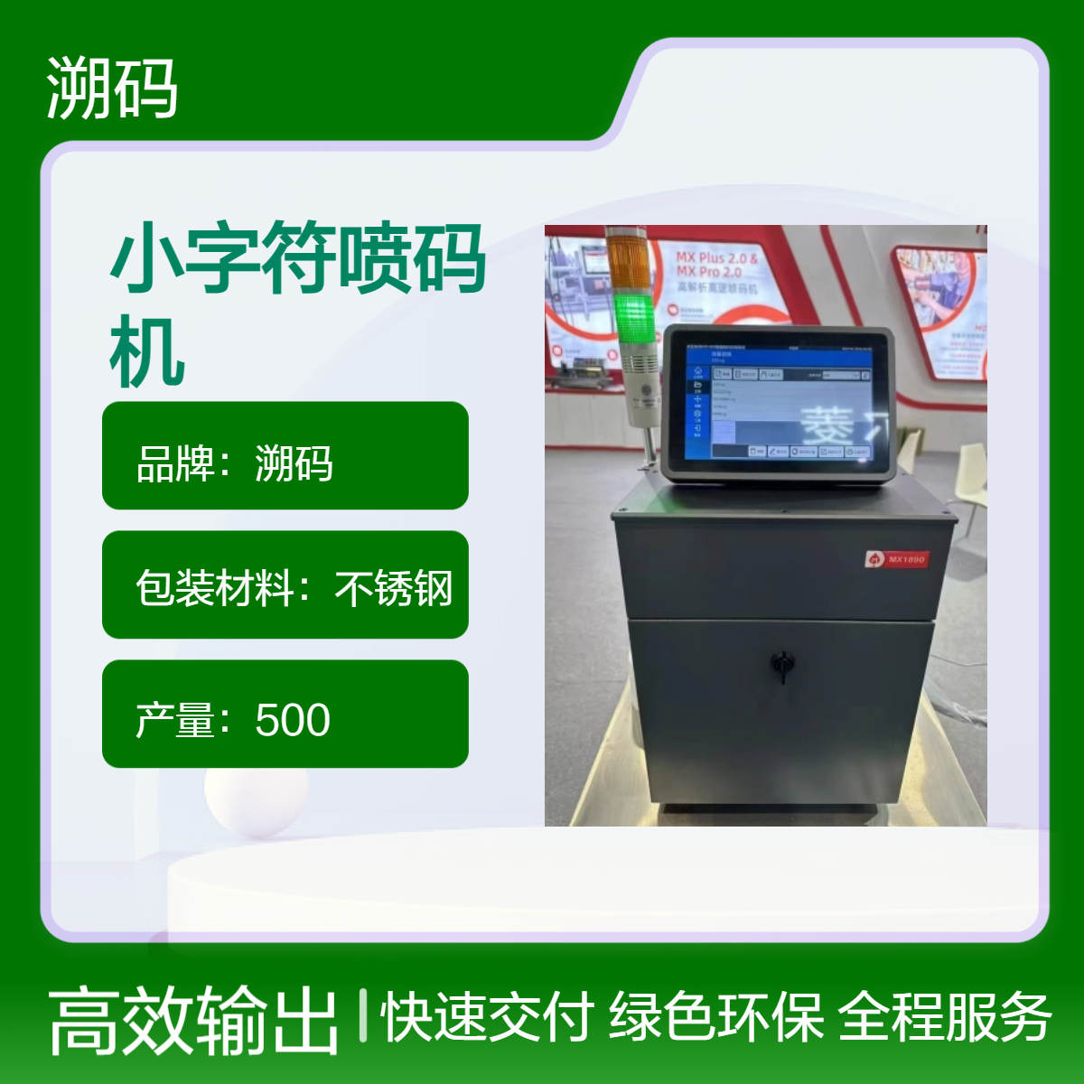 食品包装袋小字符喷码机 在线油墨全自动打码机