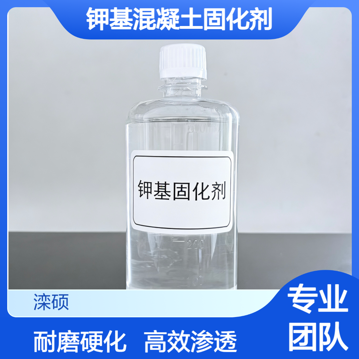 高渗透钾基混凝土固化剂 地面耐磨硬化剂 水泥地起砂起灰处理剂