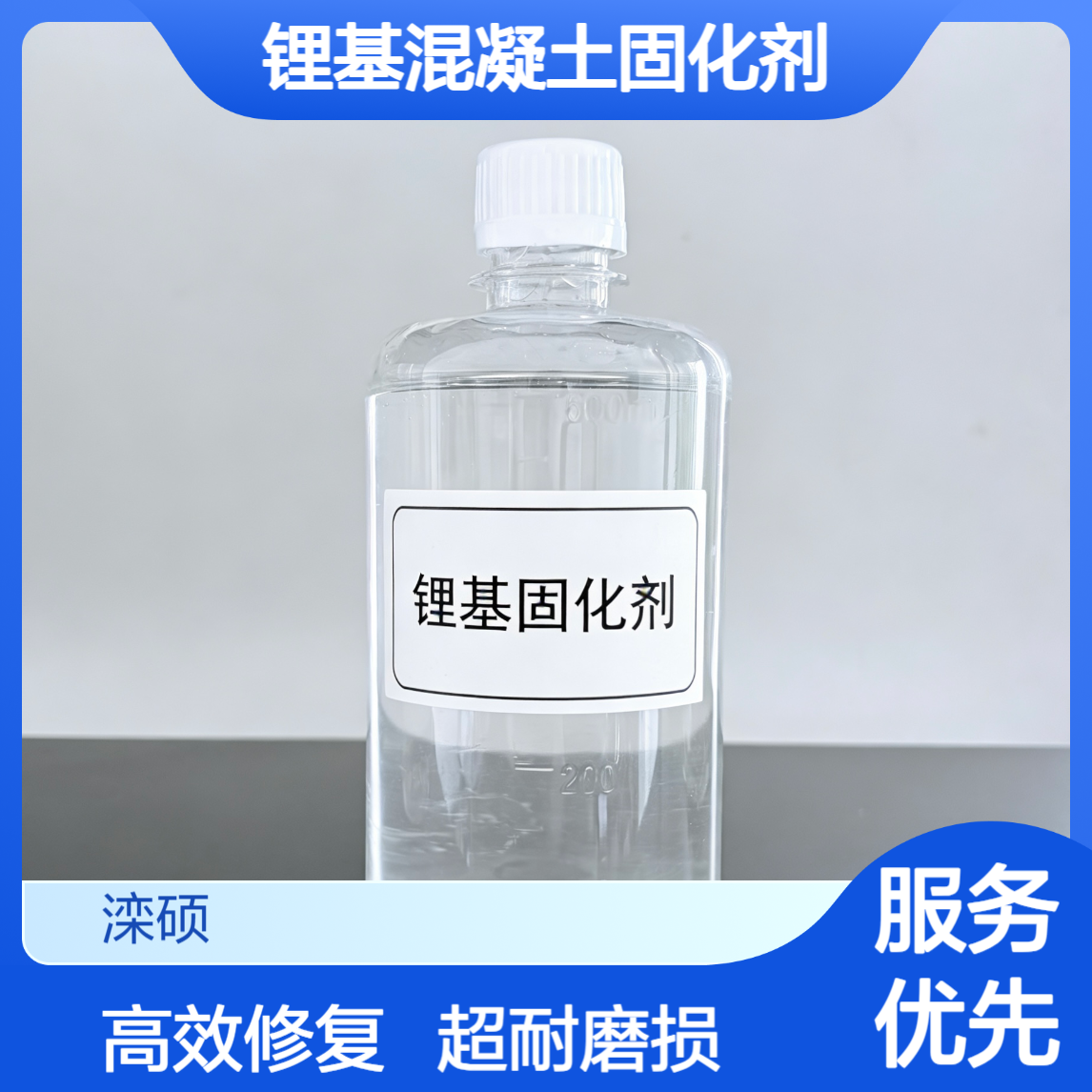 高渗透锂基混凝土固化剂 地面超耐磨硬化剂 水泥地起砂起灰修复剂