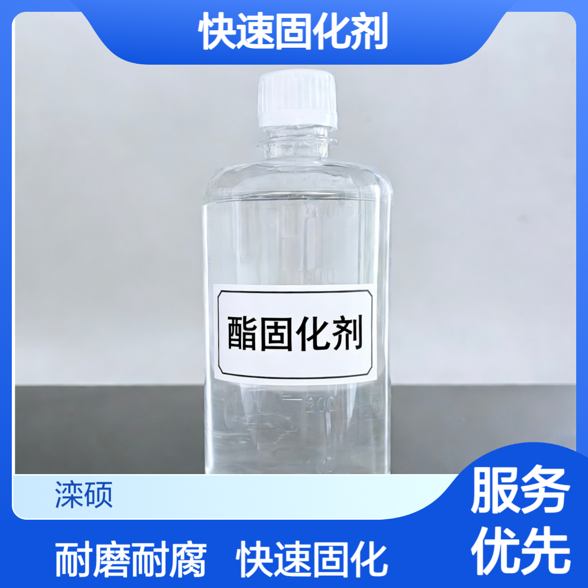 强效酯固化剂 环氧树脂快速 控制水玻璃固化时间专用助剂