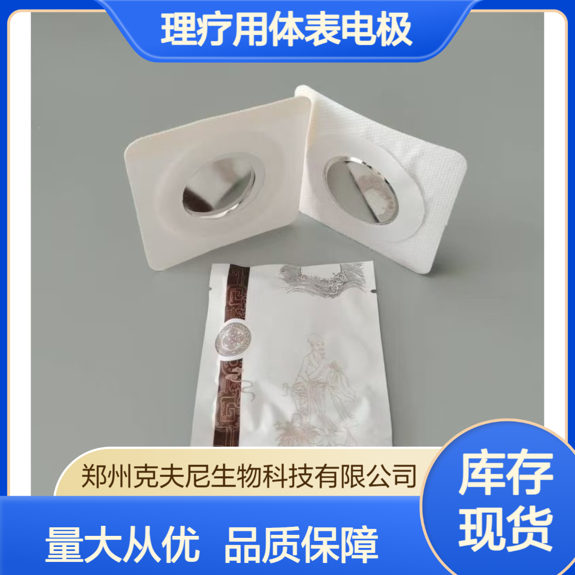 理疗用体表电极 一包2片 正方形 一件600包 可以定制 批发