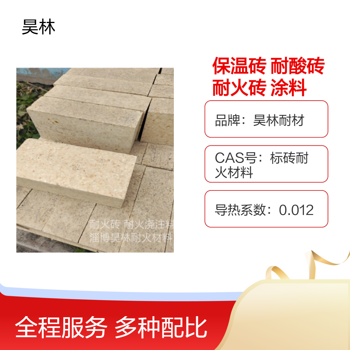 高强度隔热保温砖 耐火耐酸砖 昊林耐材 轻质耐火砖 碳化硅耐磨涂料
