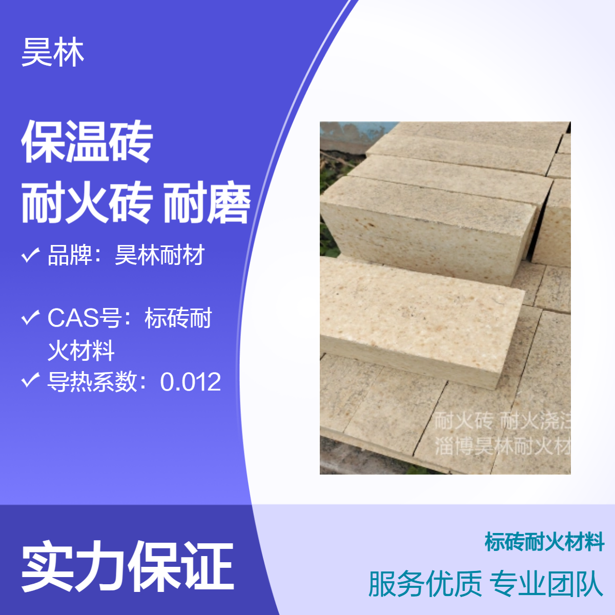 低导热节能 隔热保温砖 昊林耐材 窑炉锅炉耐火砖 陶瓷耐磨涂料 9H耐磨