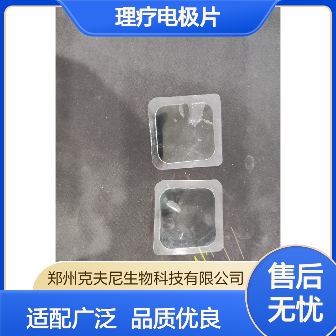 理疗电极片 一包2片 正方形 尺寸合适 配合各种中低频 超声波使用