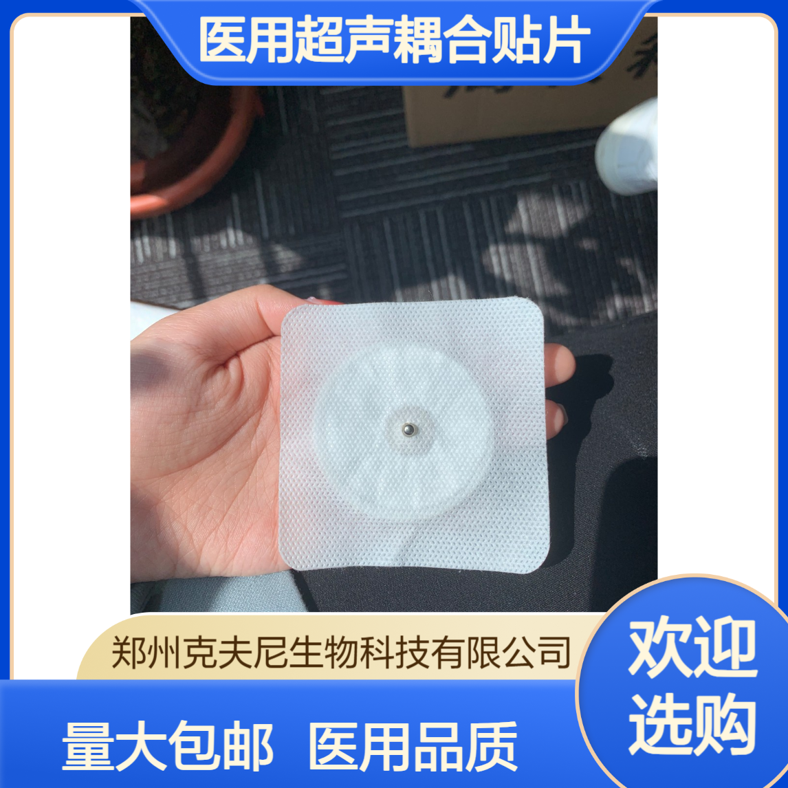 医用超声耦合贴片 1包2片 不带药物成分 一件600包 包邮发货