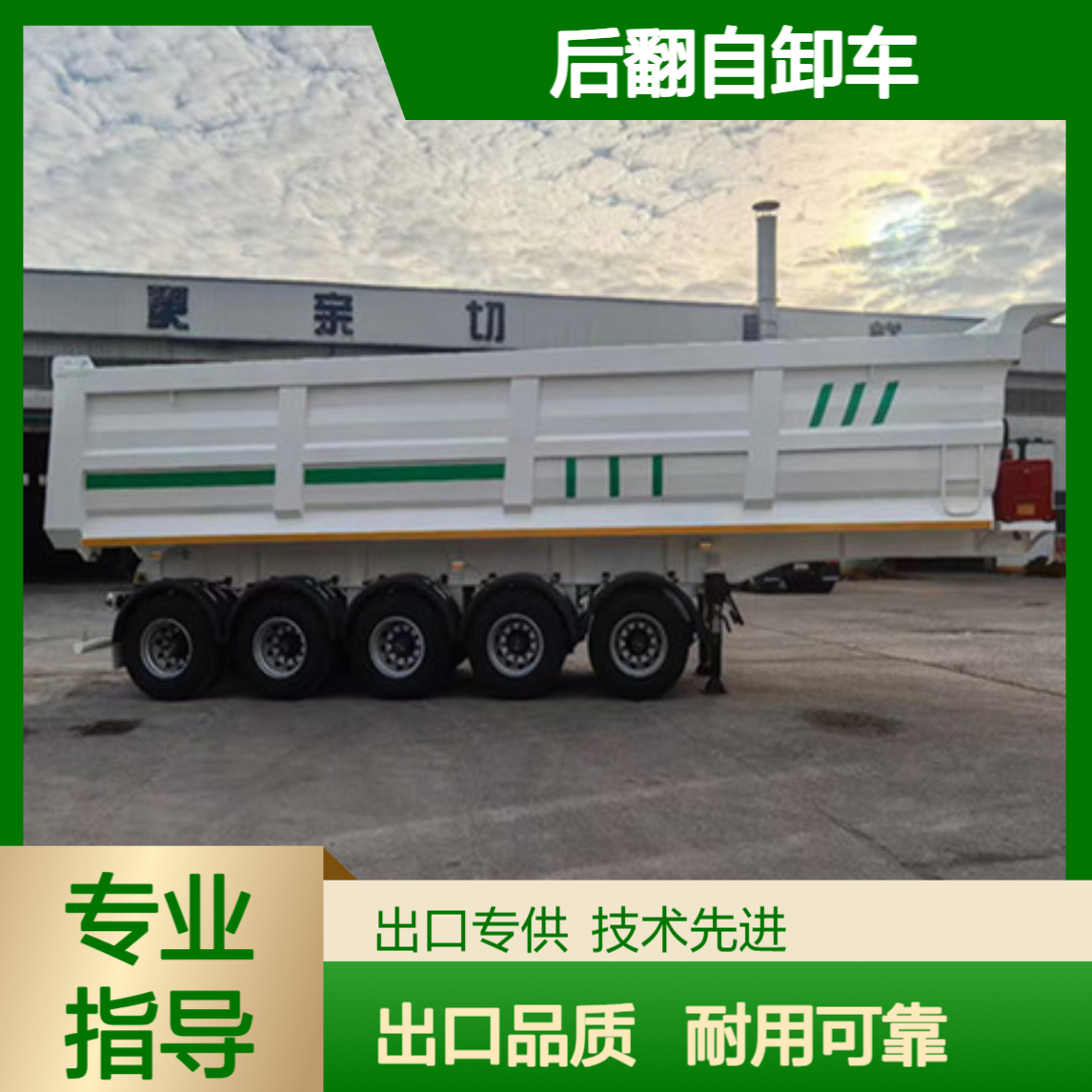 出口4桥5桥6桥后翻自卸车厂家 前悬半径900mm