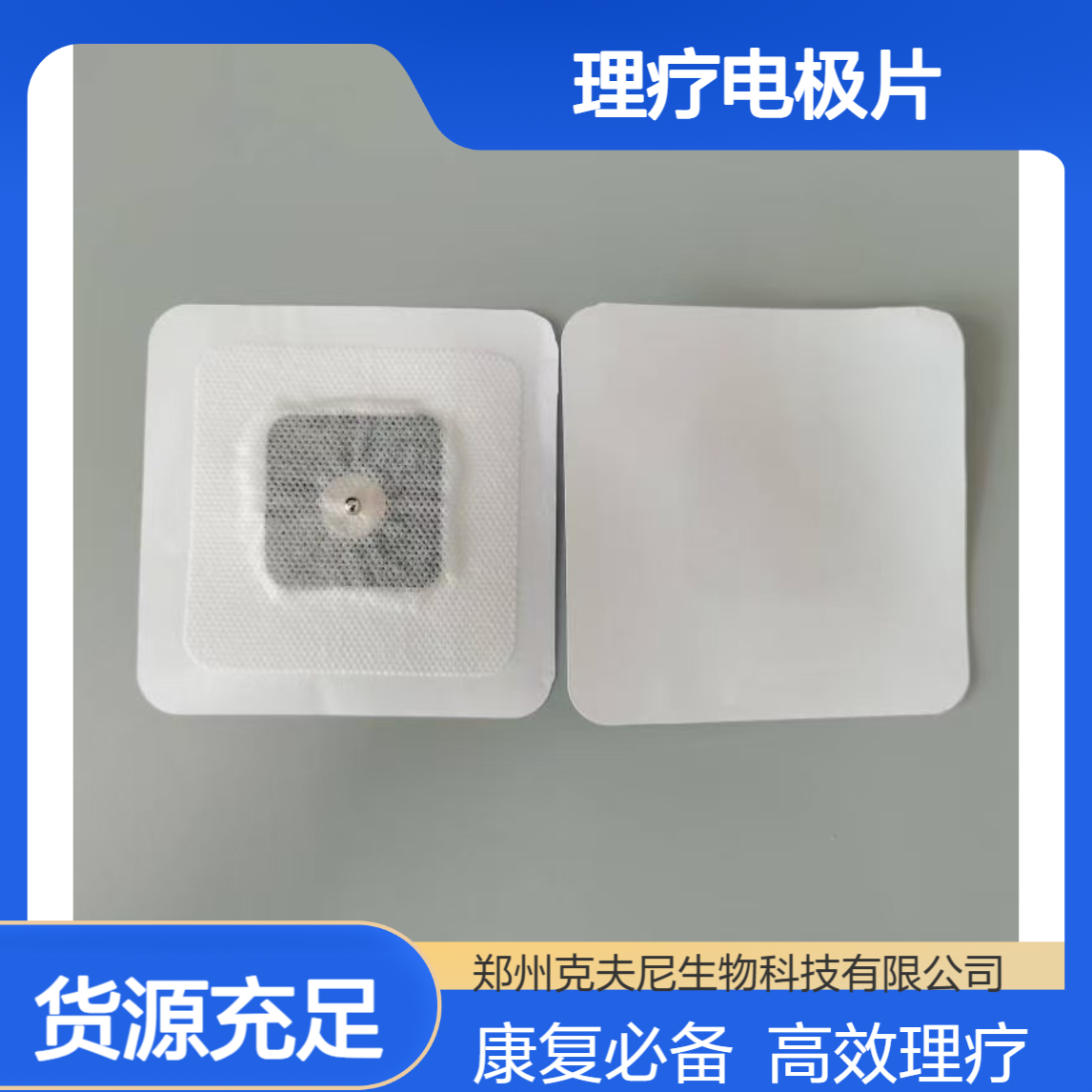 理疗电极片 纽扣 正方形 尺寸80mm*80mm 适用于各种康复设备