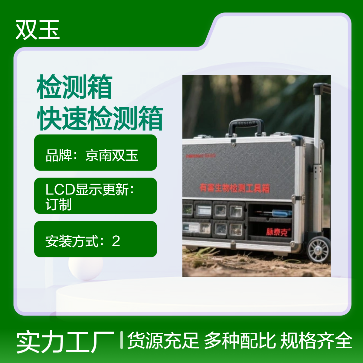 京南双玉定制快速检测箱 亚克力材质LCD显示 123N测量范围观测箱