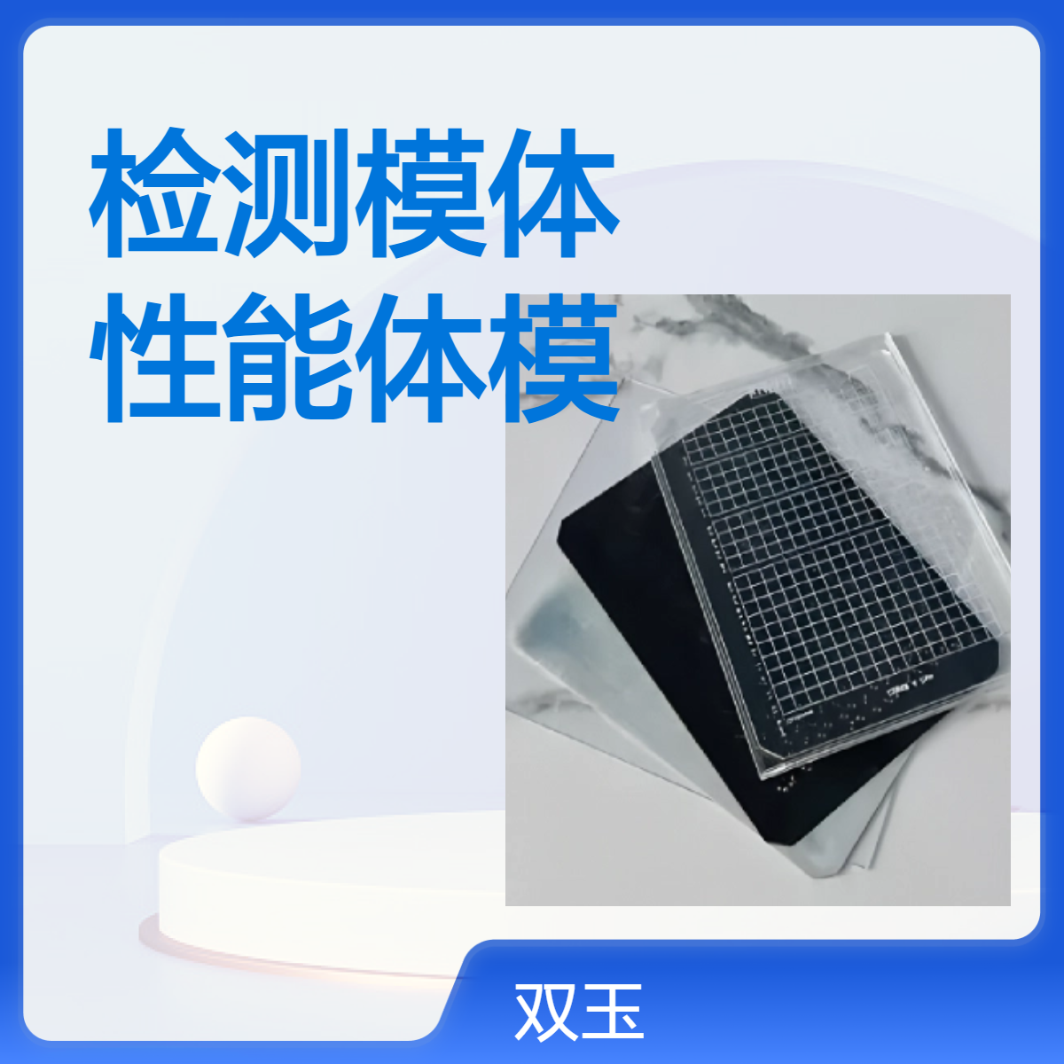 乳腺X线摄影性能检测模体乳腺摄影检测性能体模定做