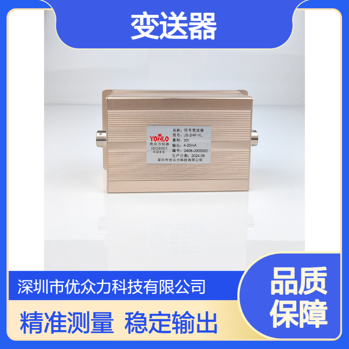 YOZLO优众力 JS-2HF-YL变送器输出信号4-20mA