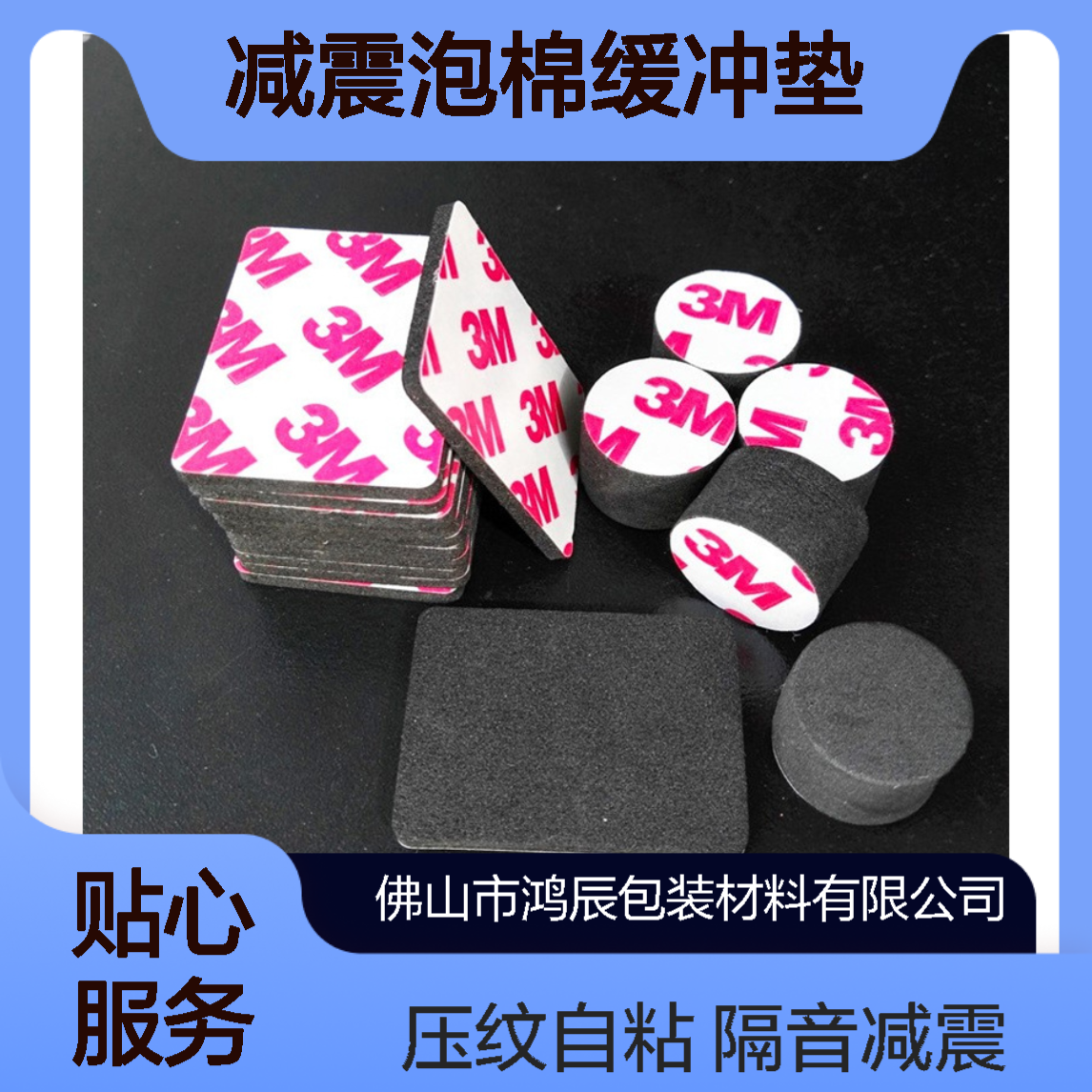 黑色EVA脚垫 办公设备隔音减震泡棉缓冲垫 压纹背胶自粘按需加工