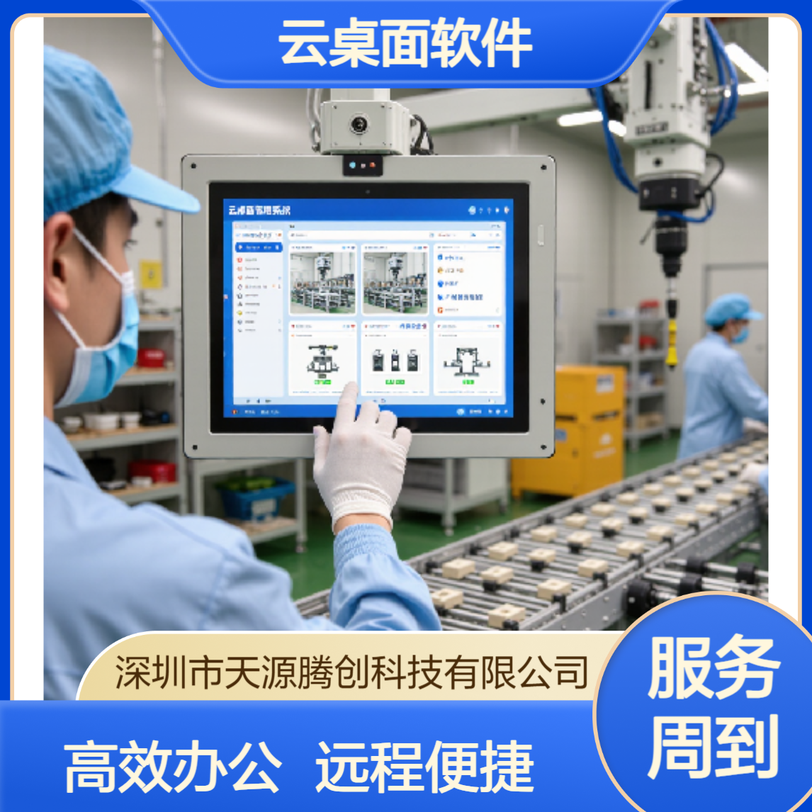 工厂企业云办公方案 VDI架构云桌面软件 支持远程连接