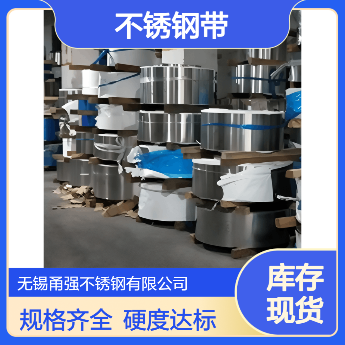 供应301B不锈钢带硬度380-580厚度0.08-0.15宽度150-600规格齐全