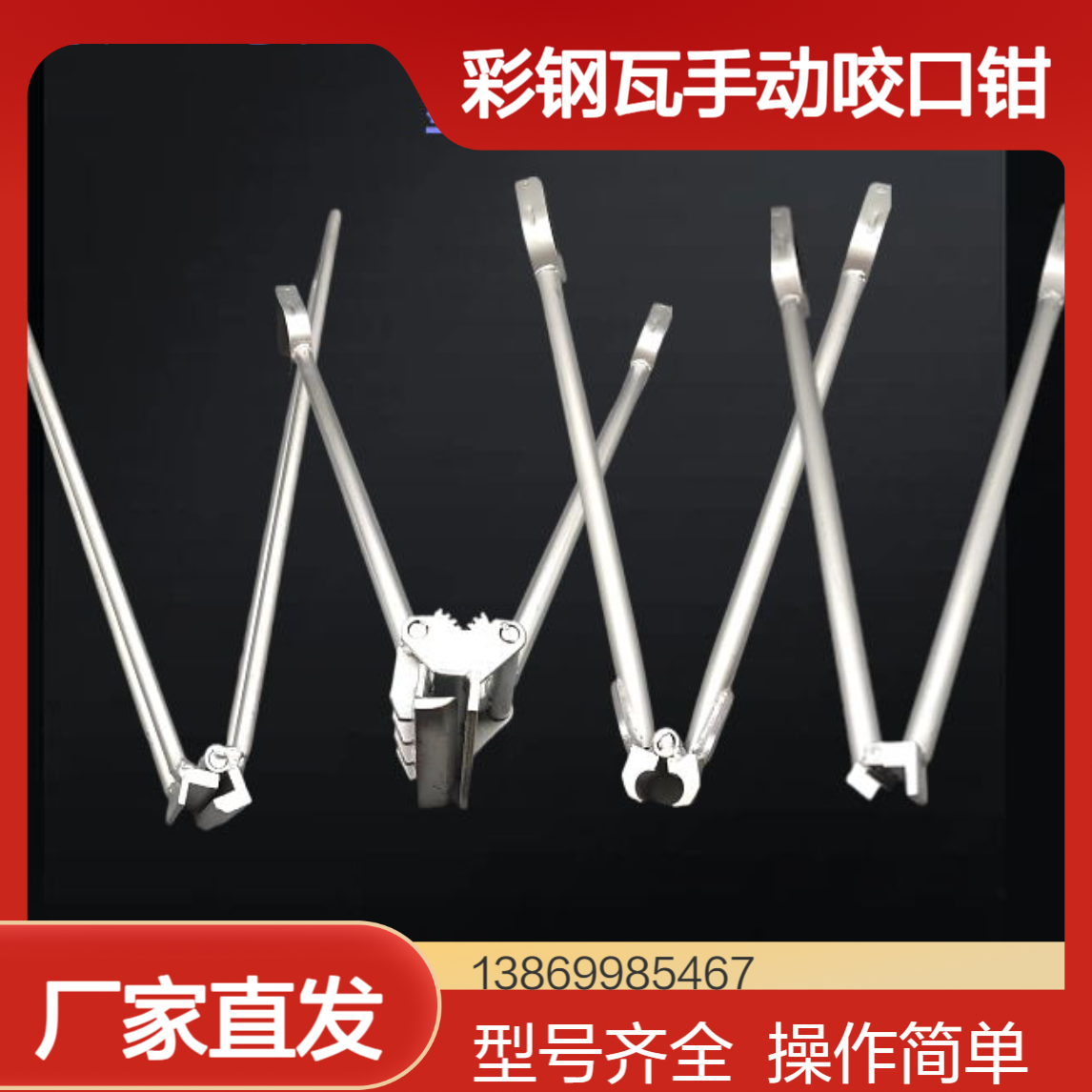 /角驰屋面锁边钳 彩钢瓦760/820/470/430型矮立边手动咬口收边钳