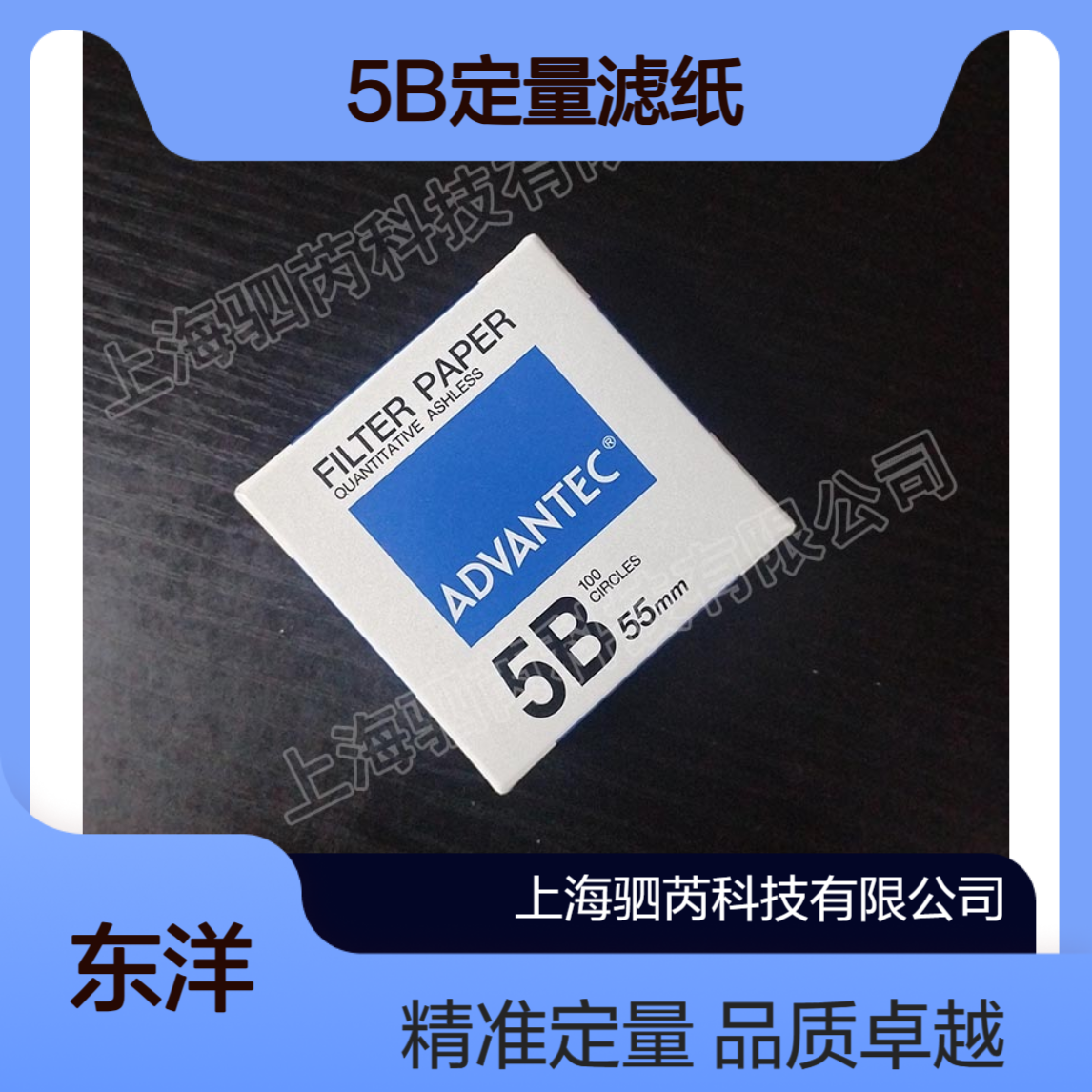 日本ADVANTEC东洋 5B直径55mm定量滤纸 5B-55mm