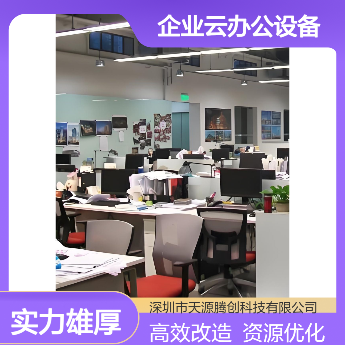 工厂企业云办公设备改造 旧PC改云终端 高效利用资源