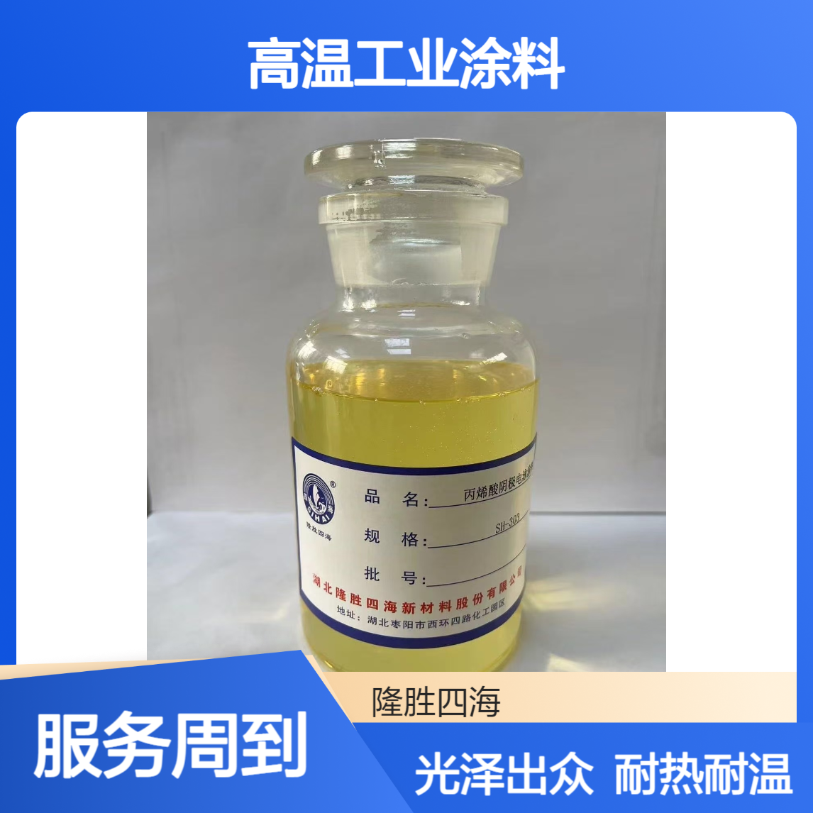SH-450G汽车内外饰水性漆 电泳漆光泽度好 高温工业涂料 漆膜厚实